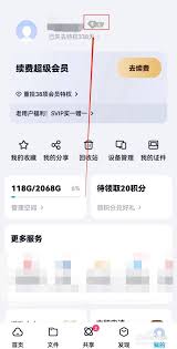 百度网盘成长值怎么查看