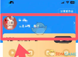 爱作业如何更换头像