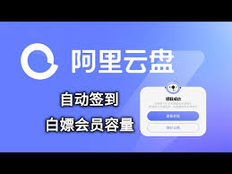 如何增加阿里云盘容量
