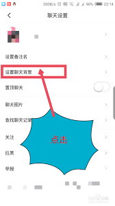 soul聊天背景怎么设置