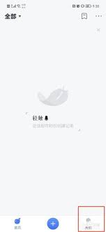 如何关闭讯飞文档个性化推送