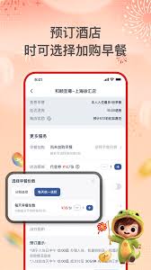 首旅如家如何查看住过的酒店