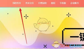 秀米编辑器如何清除格式