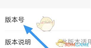 易次元如何查看版本号