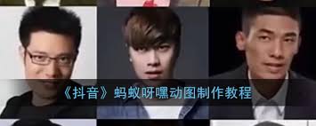 抖音蚂蚁牙黑特效怎么制作