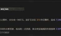 暗黑4阿煞魃的剧毒之息有哪些属性效果