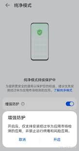 如何开启华为手机安全守护