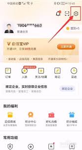 启信宝如何开通会员