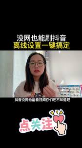 抖音有离线模式吗