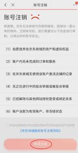 如何解除京东小家授权