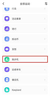 keep跑步机如何连接手机