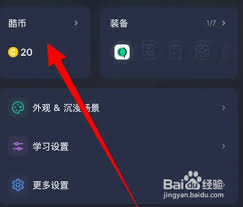 不背单词如何查看酷币明细