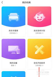 如何在京东查看京东尺码助手