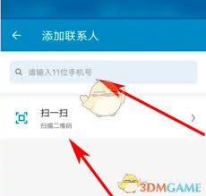 领英如何用手机号添加好友