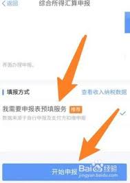 2023年如何申报个人所得税退税