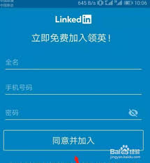 领英app怎么注销账号