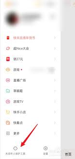 快手青少年版怎么设置