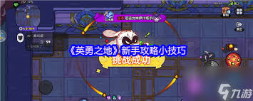 英勇之地低成本改造有哪些技巧