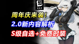 绝区零周年庆选什么角色好