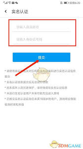 应用汇如何进行实名认证