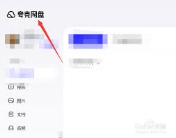 如何在夸克网盘搜索别人的网盘文件