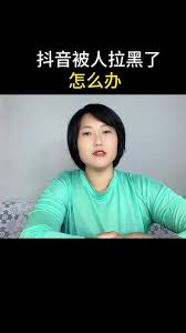 抖音短视频如何查看拉黑的人