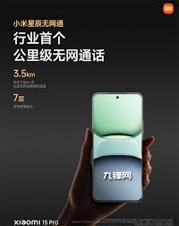 小米15如何使用无线通话功能