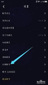 恋爱物语如何注销账号