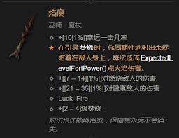 暗黑4嘶啦特的烈焰属性有什么效果