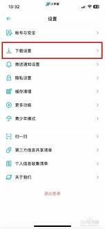 小宇宙如何设置下载空间上限