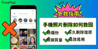 手机相册里永久删除的照片怎么找回