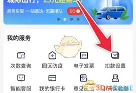天府通如何设置扣款顺序