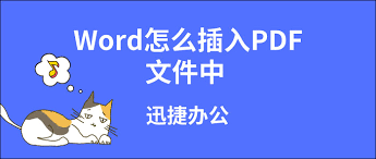 在word中如何打出小猫