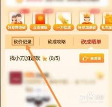 拼多多怎么查看砍价记录
