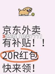 京东外卖平台叫啥
