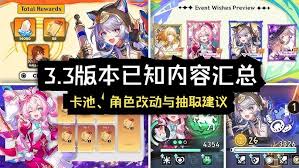 崩坏星穹铁道3.3卡池怎么抽