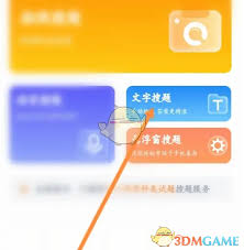 优题宝如何拍照搜题