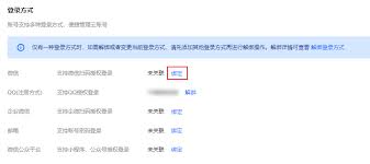 如何解绑头像关联账号