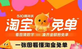 淘宝免单活动入口在哪2025