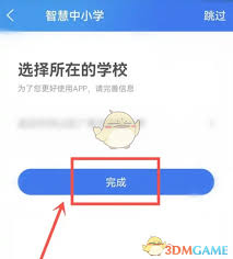 智慧中小学如何切换身份