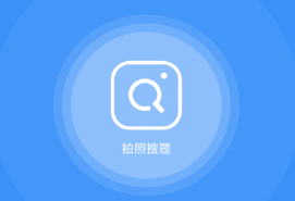 会计搜题的手机app大全