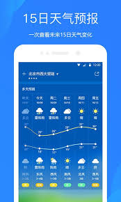 如何在最美天气查看历史天气