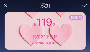 纪念日闹钟的手机app大全