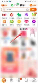 淘宝网直播如何看回放