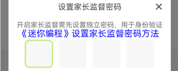迷你编程app如何设置使用时间