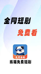 熊猫剧场如何免费看短剧