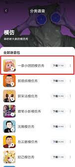 如何下载百度地图小团团语音包
