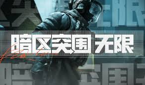 暗区突围无限容器梯度榜是什么