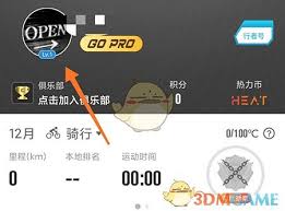 行者app如何更换头像