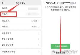 如何更换微信健康码绑定的手机号